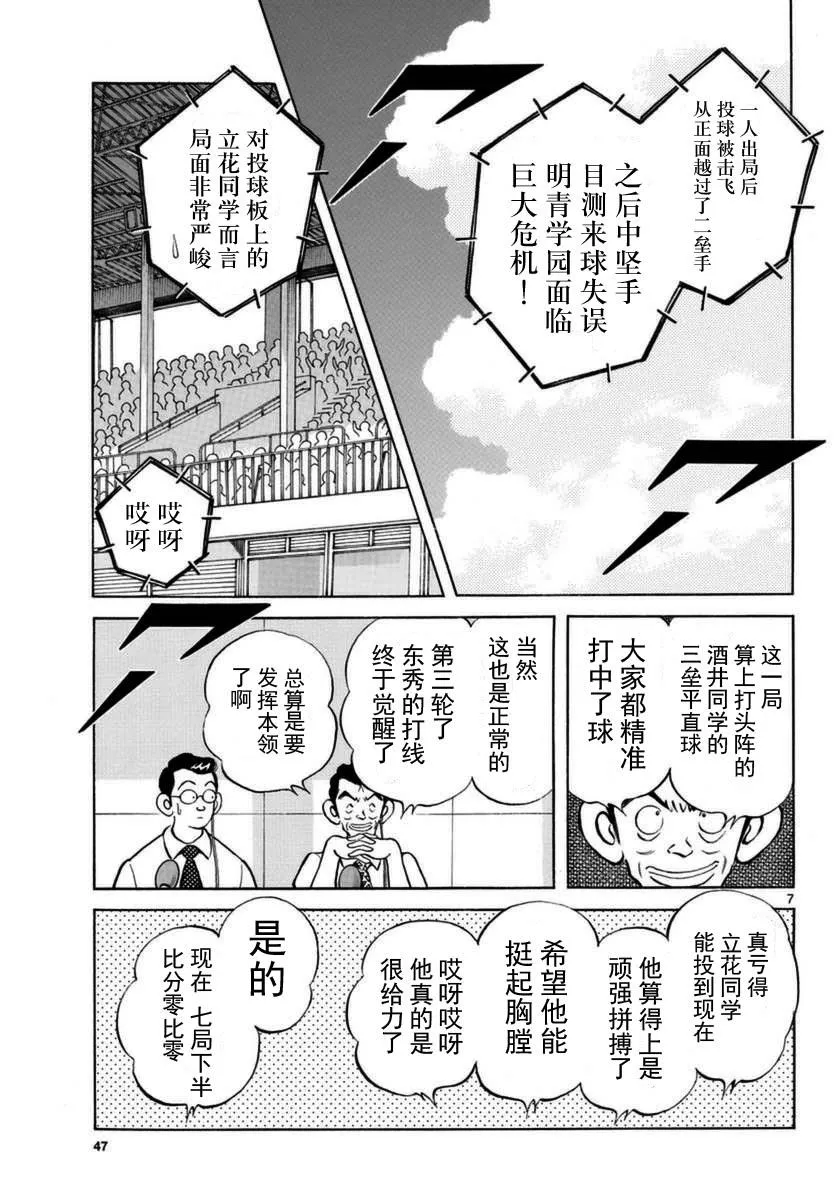 第52话 第7页