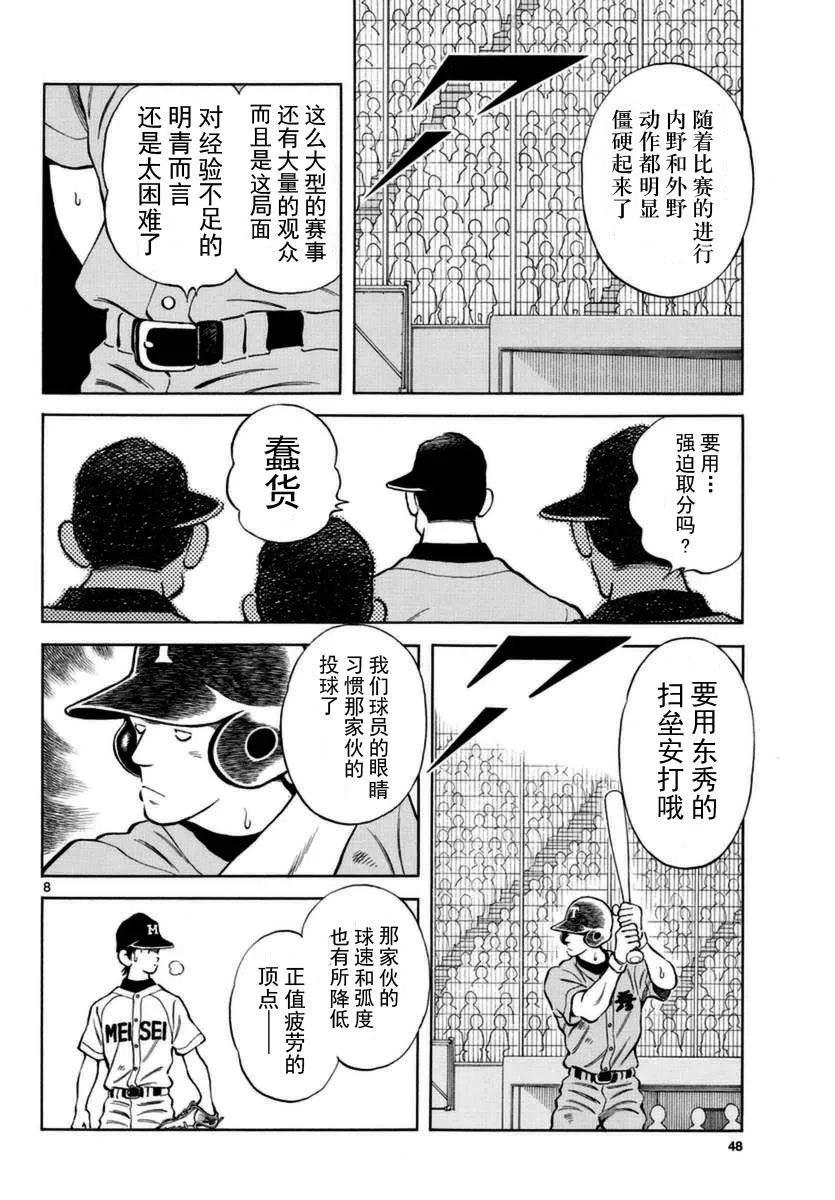 第52话 第8页