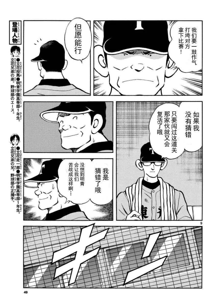 第52话 第9页
