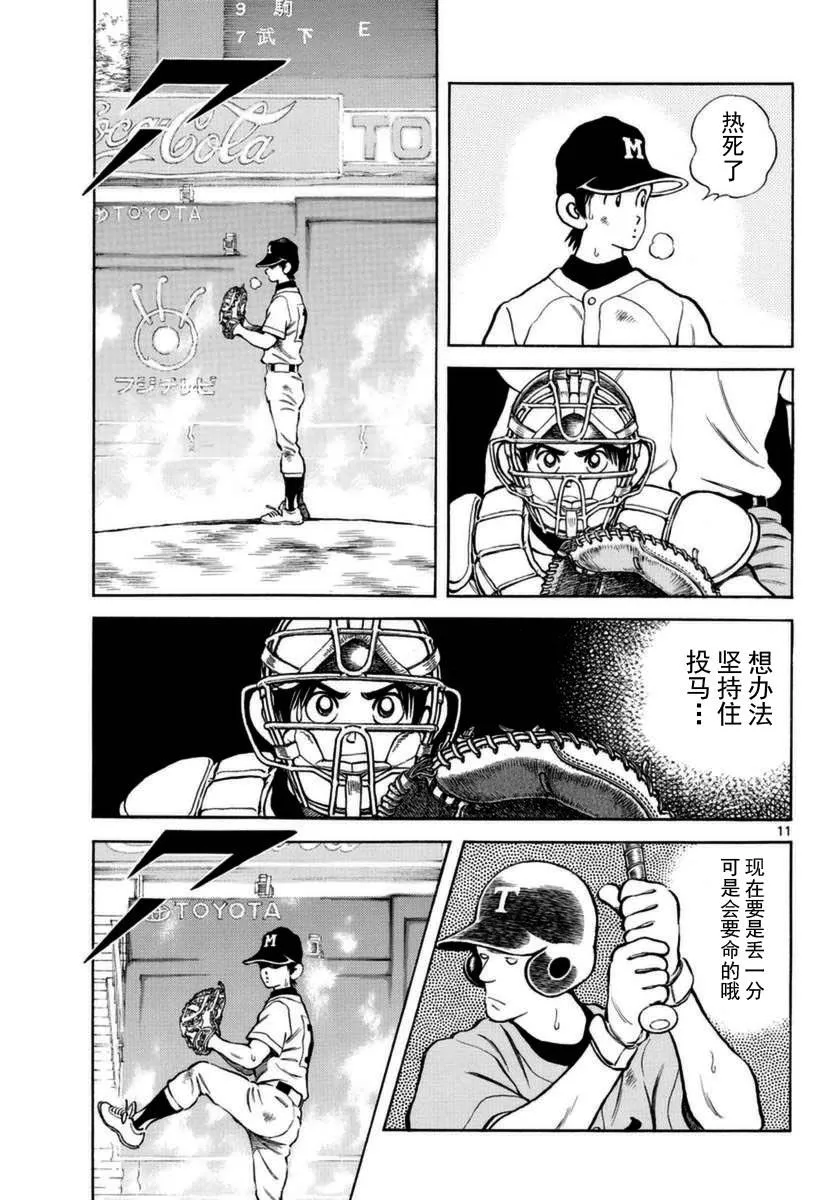 第52话 第11页
