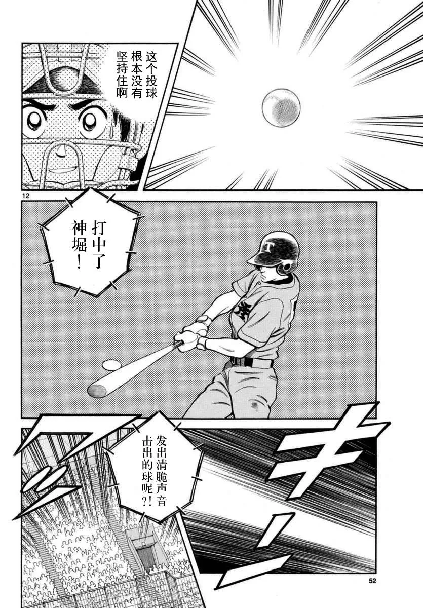 第52话 第12页
