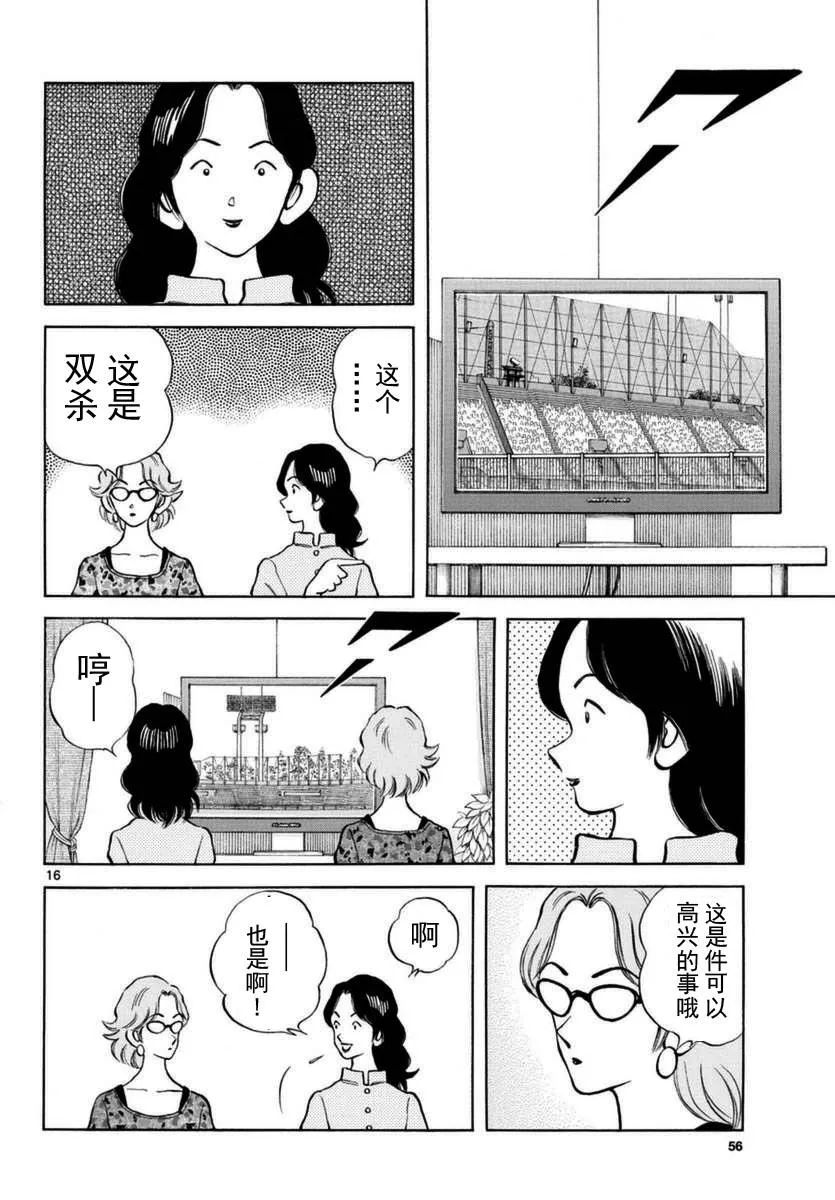 第52话 第16页