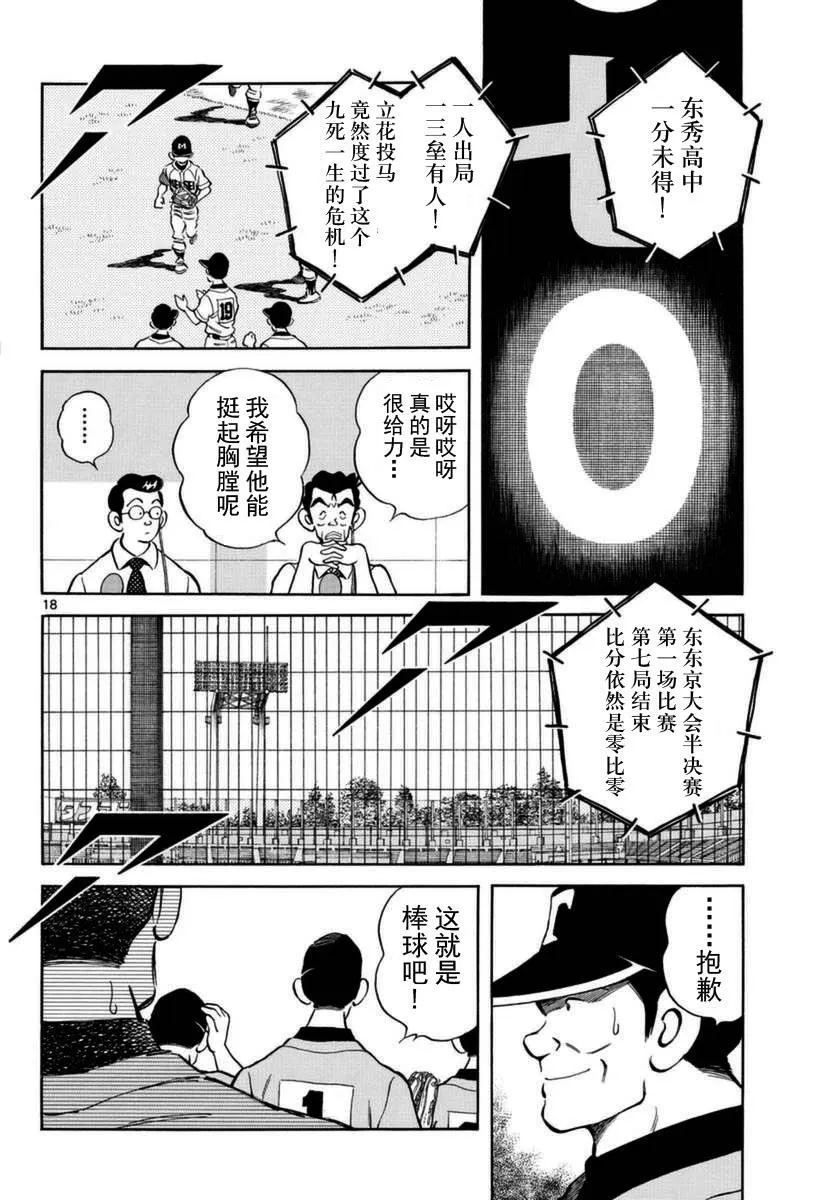 第52话 第18页