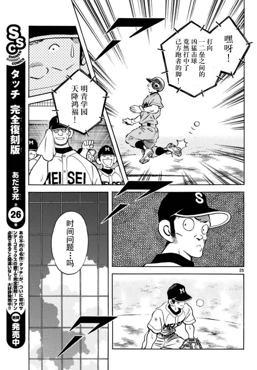 第52话 第25页