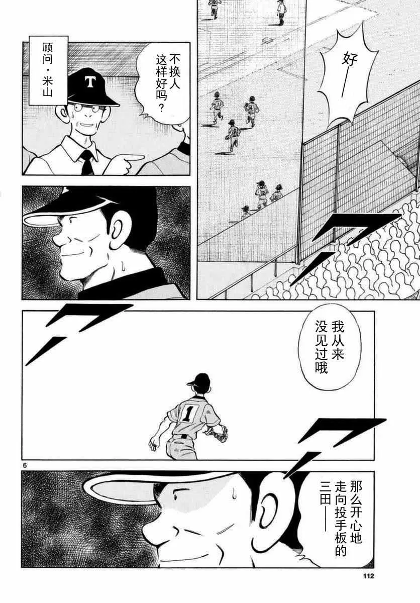 第53话 第6页