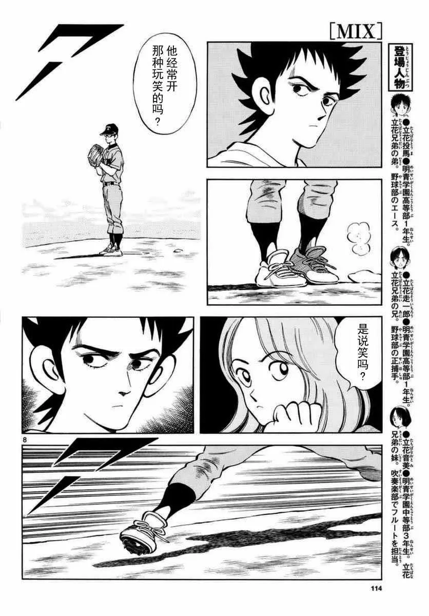 第53话 第8页
