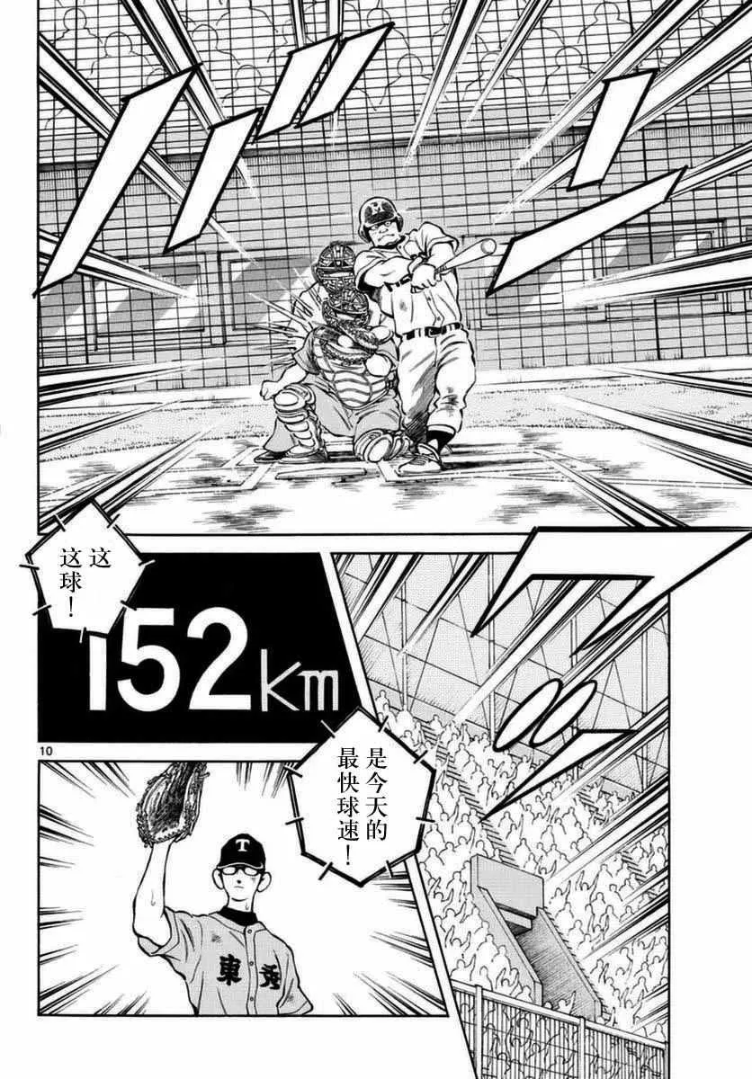 第53话 第10页