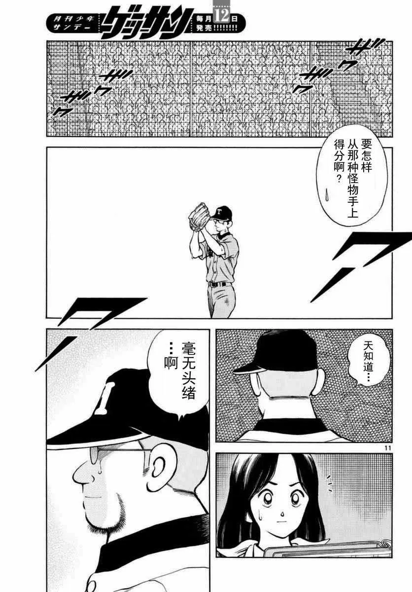 第53话 第11页