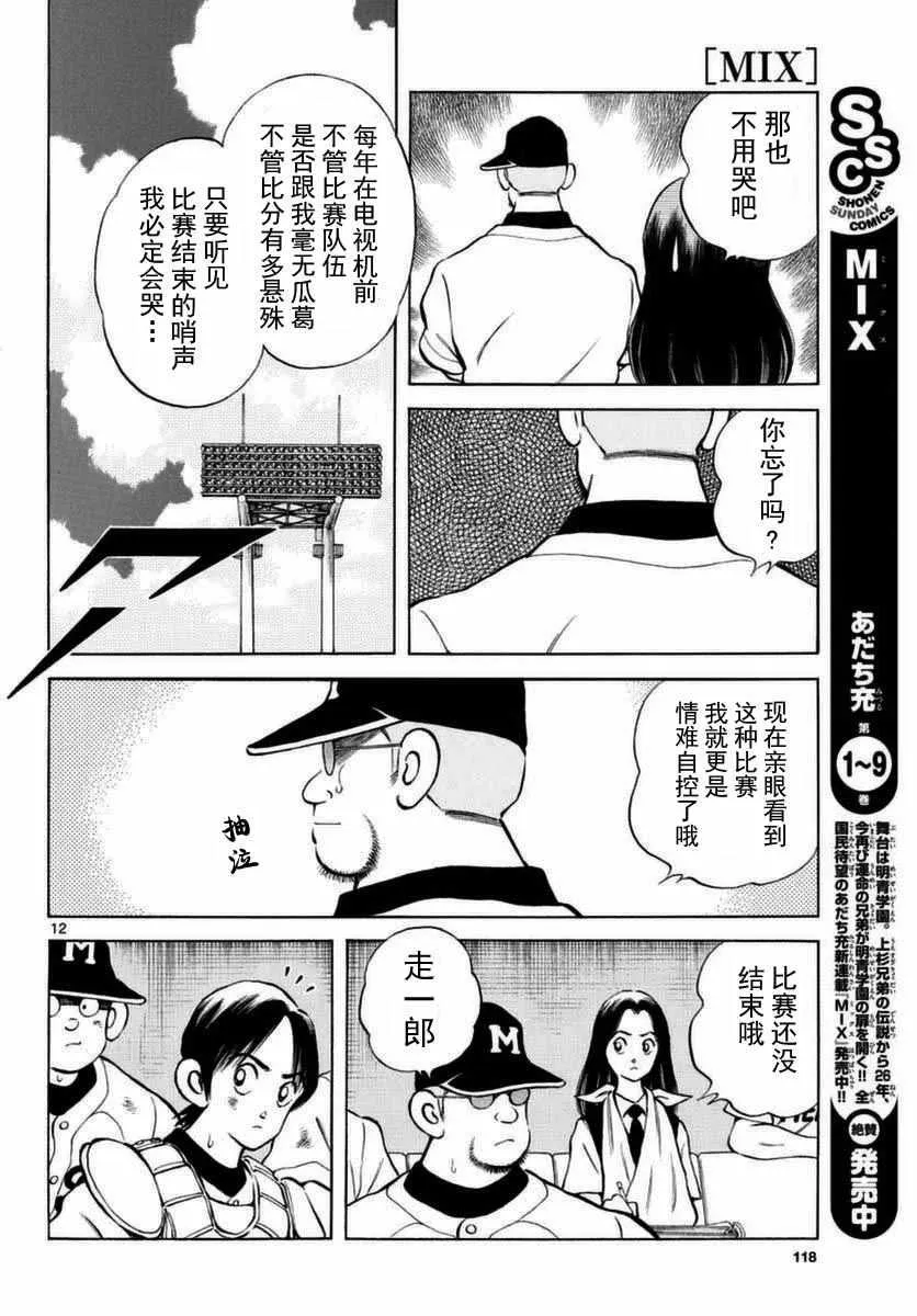 第53话 第12页
