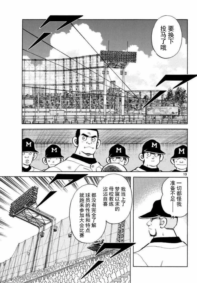 第53话 第13页