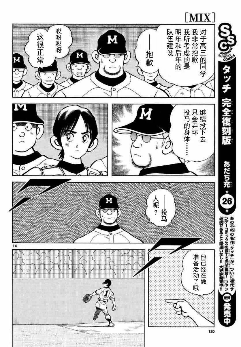 第53话 第14页