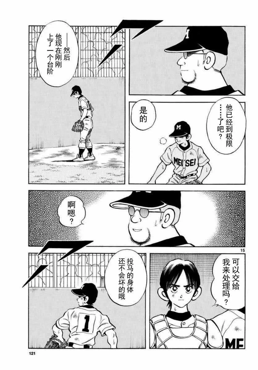 第53话 第15页