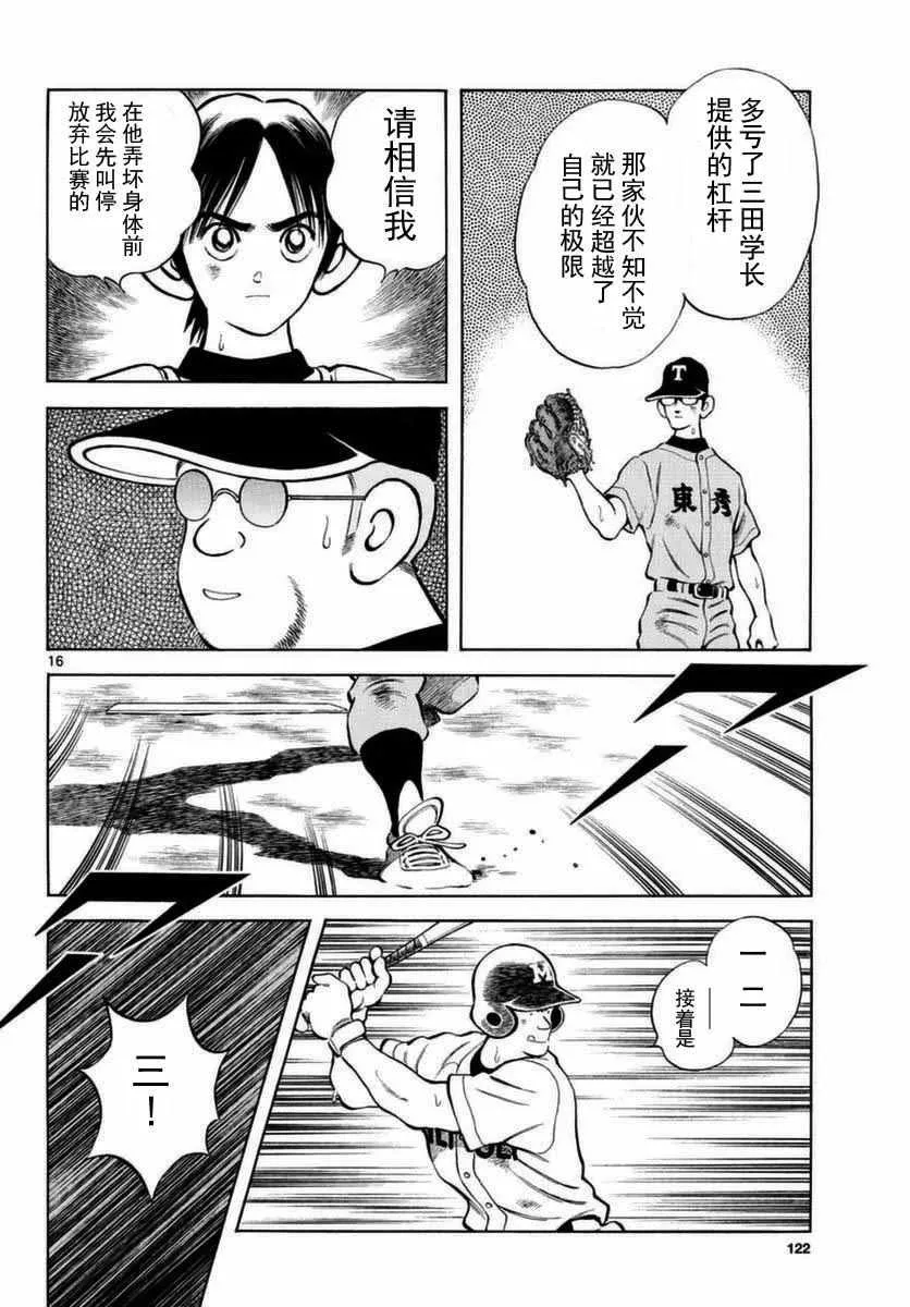 第53话 第16页