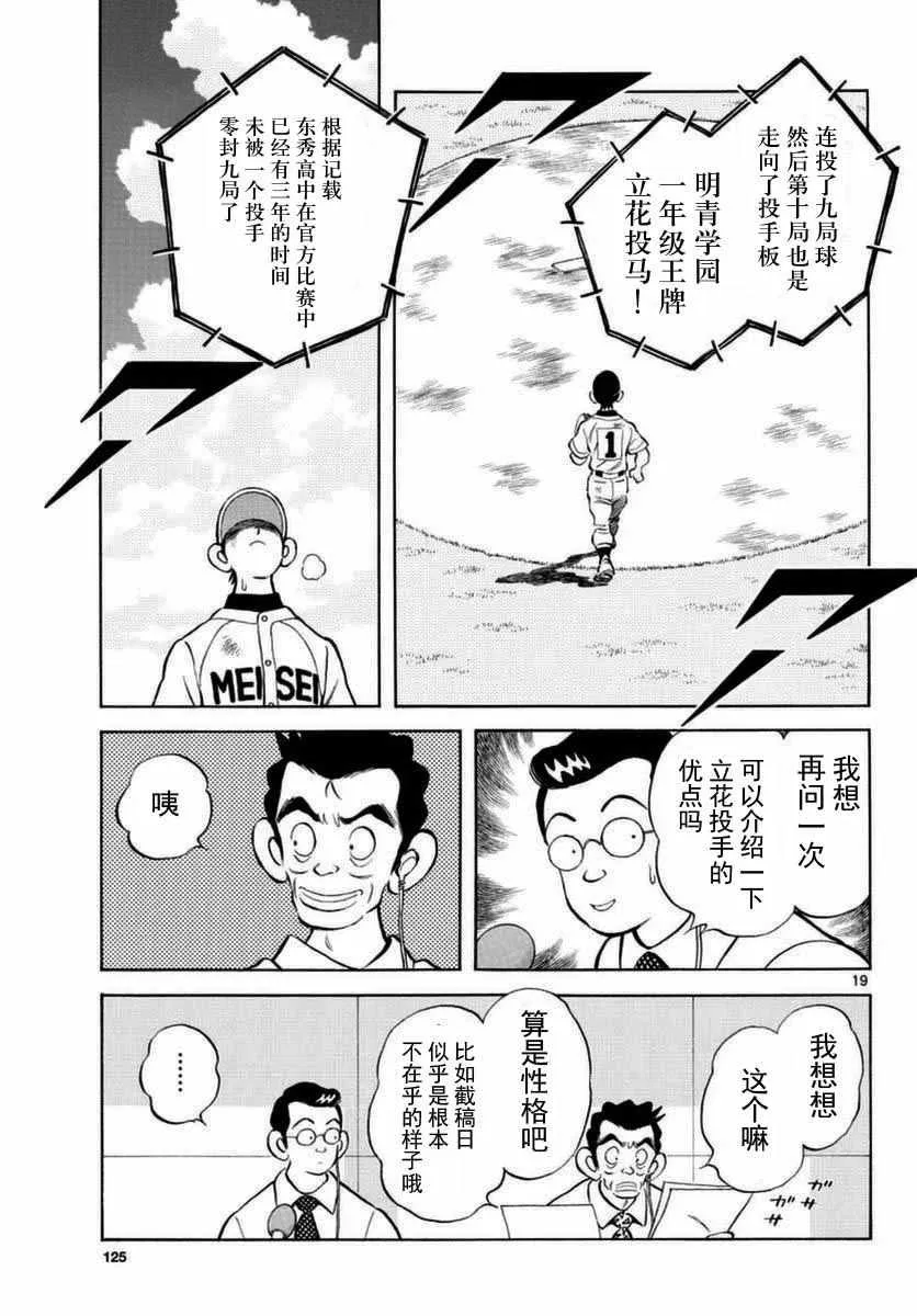 第53话 第19页
