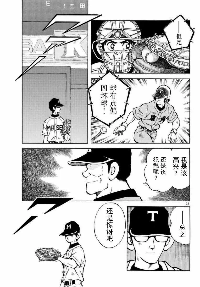 第53话 第23页