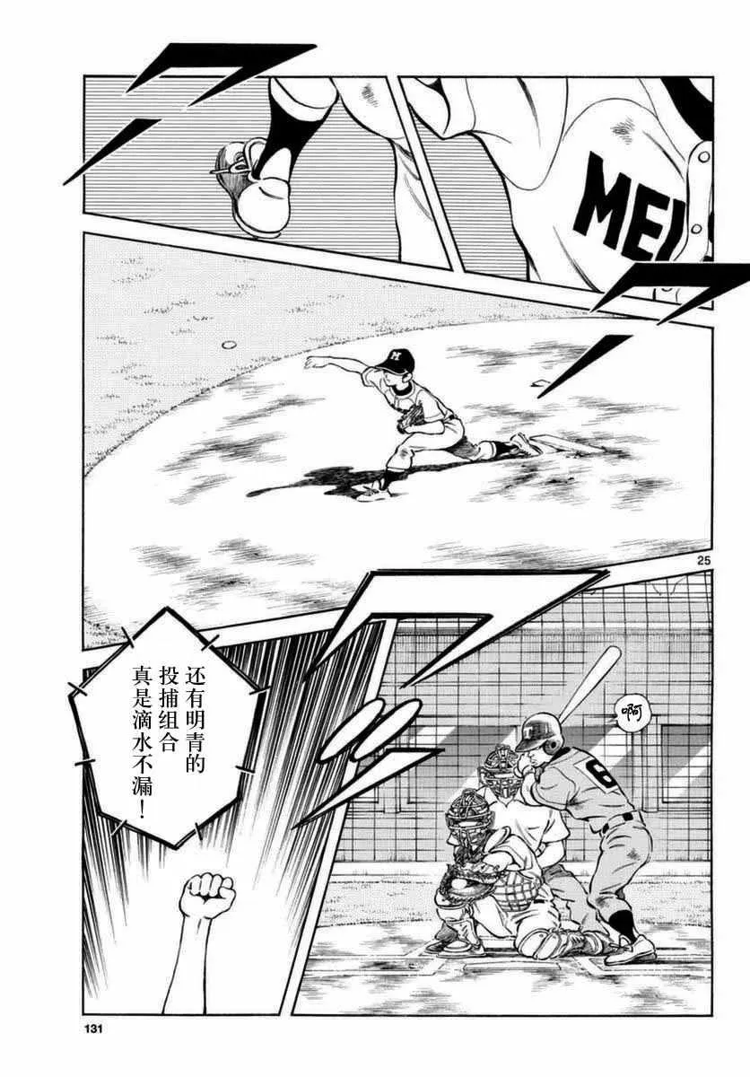 第53话 第25页