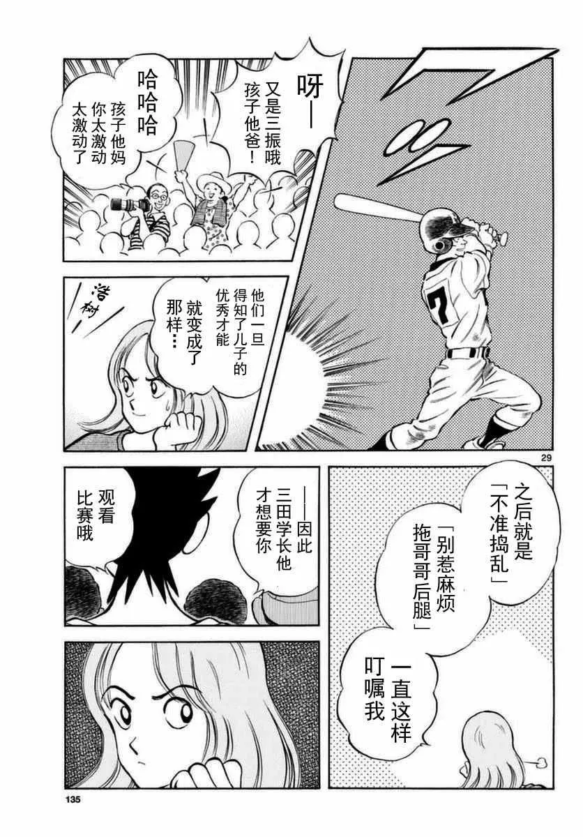 第53话 第29页