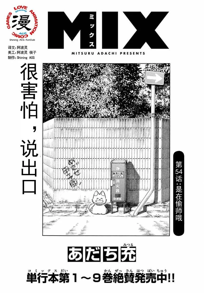 第54话 是在偷师哦 第1页