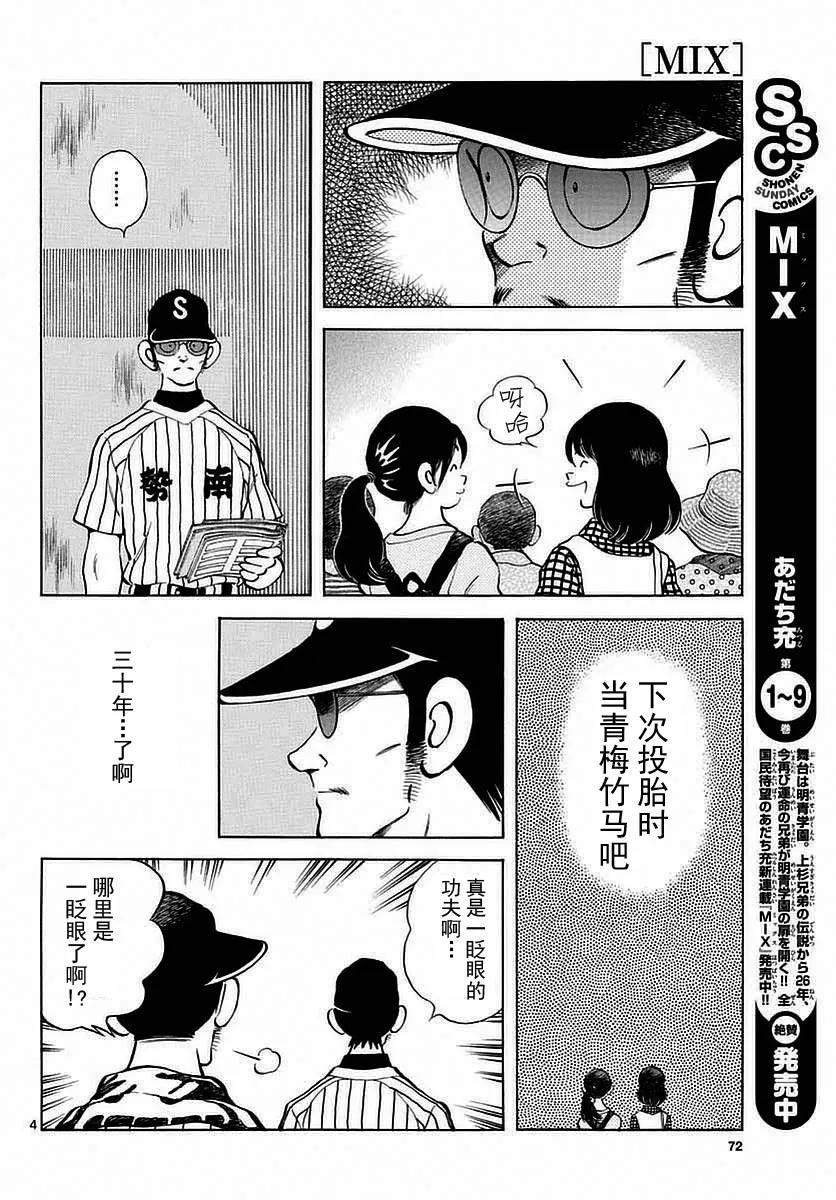 第54话 是在偷师哦 第4页