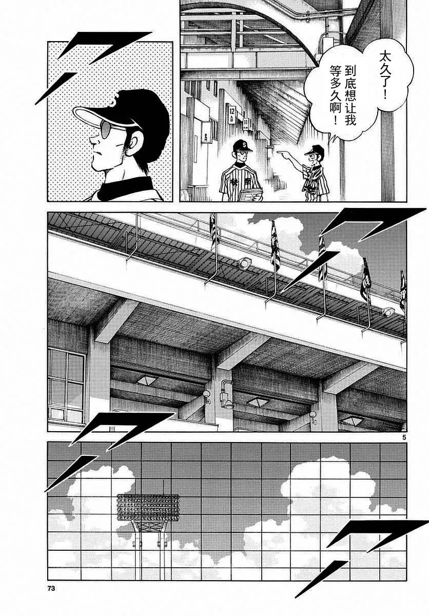 第54话 是在偷师哦 第5页