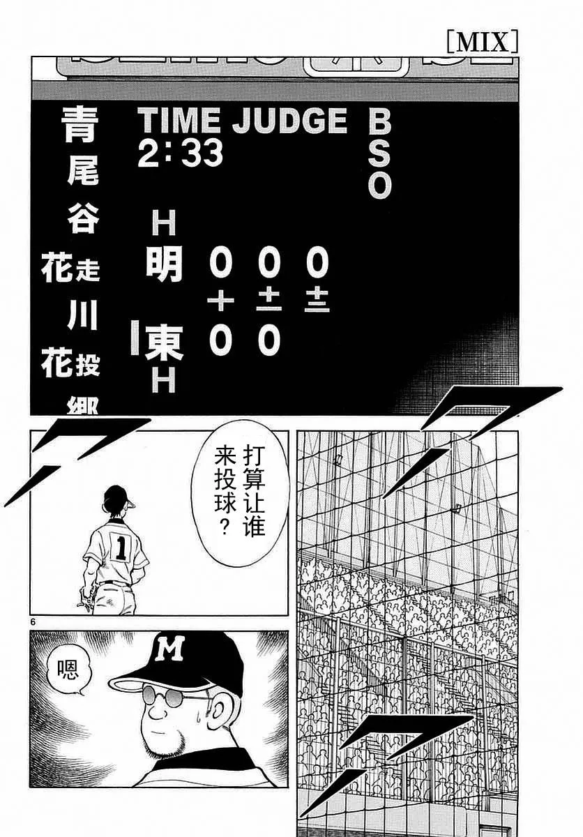 第54话 是在偷师哦 第6页