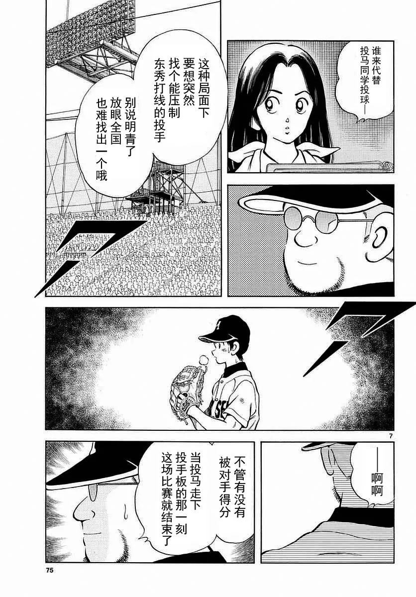 第54话 是在偷师哦 第7页