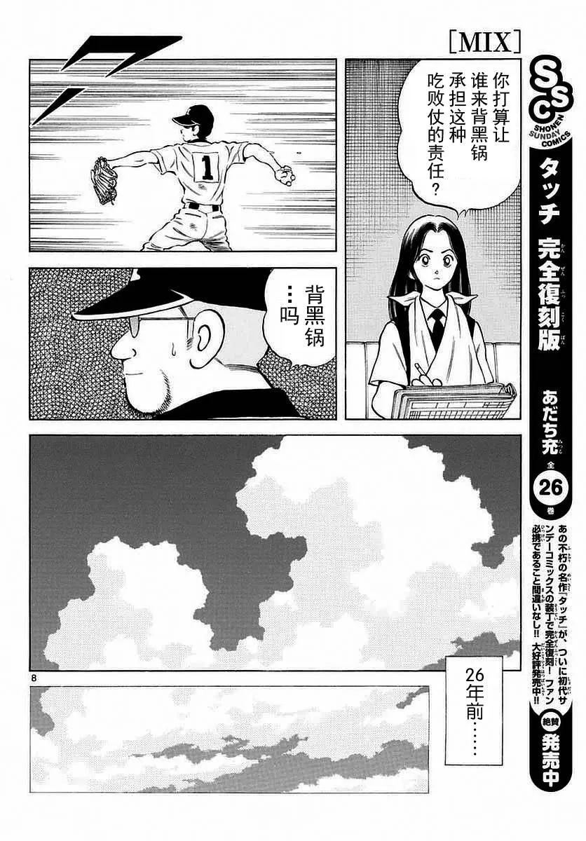 第54话 是在偷师哦 第8页