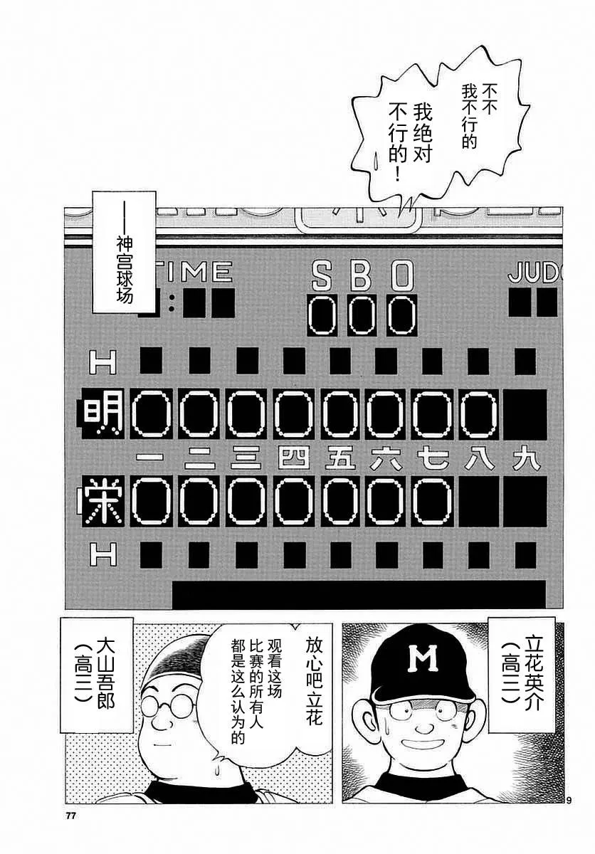 第54话 是在偷师哦 第9页