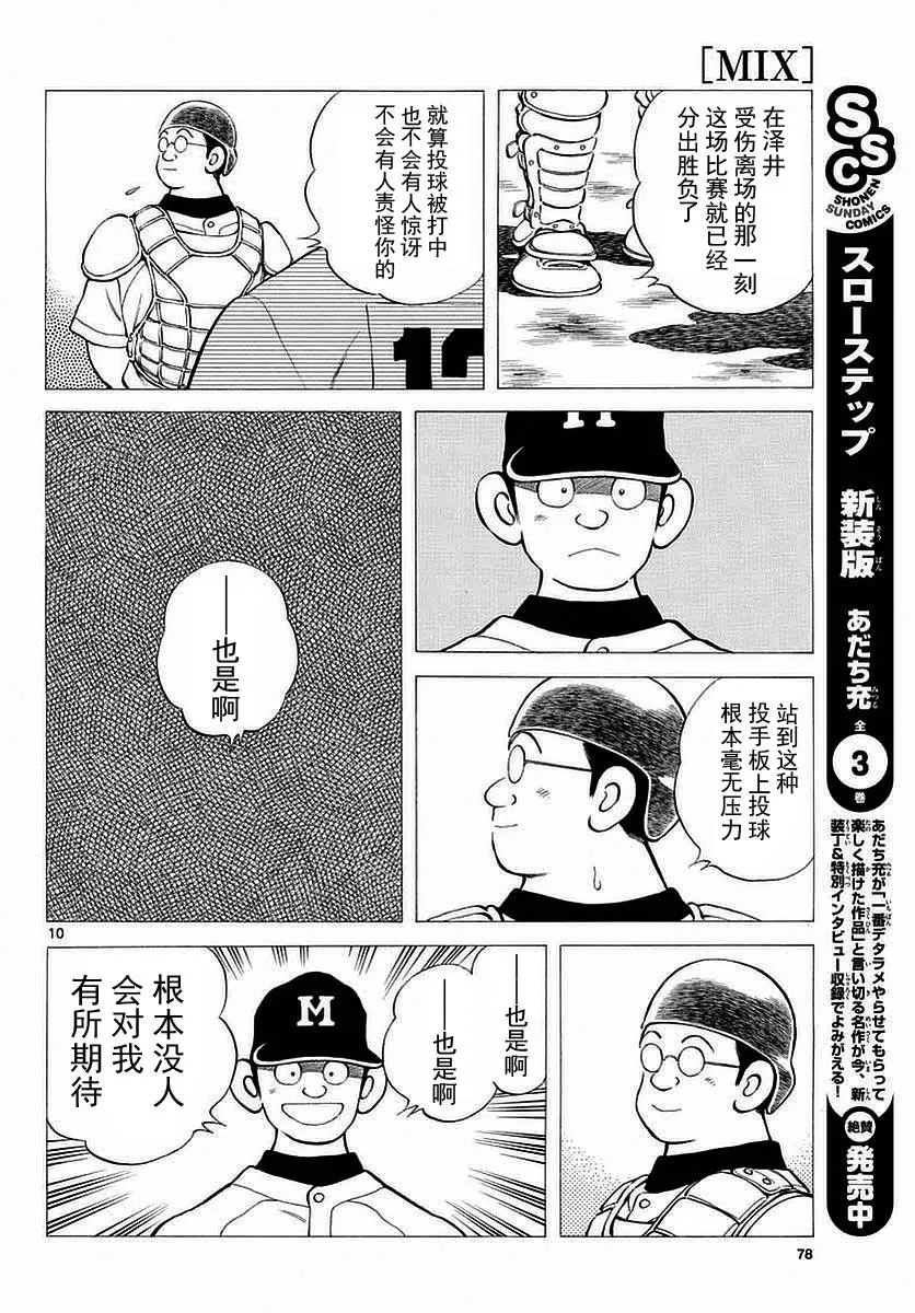 第54话 是在偷师哦 第10页