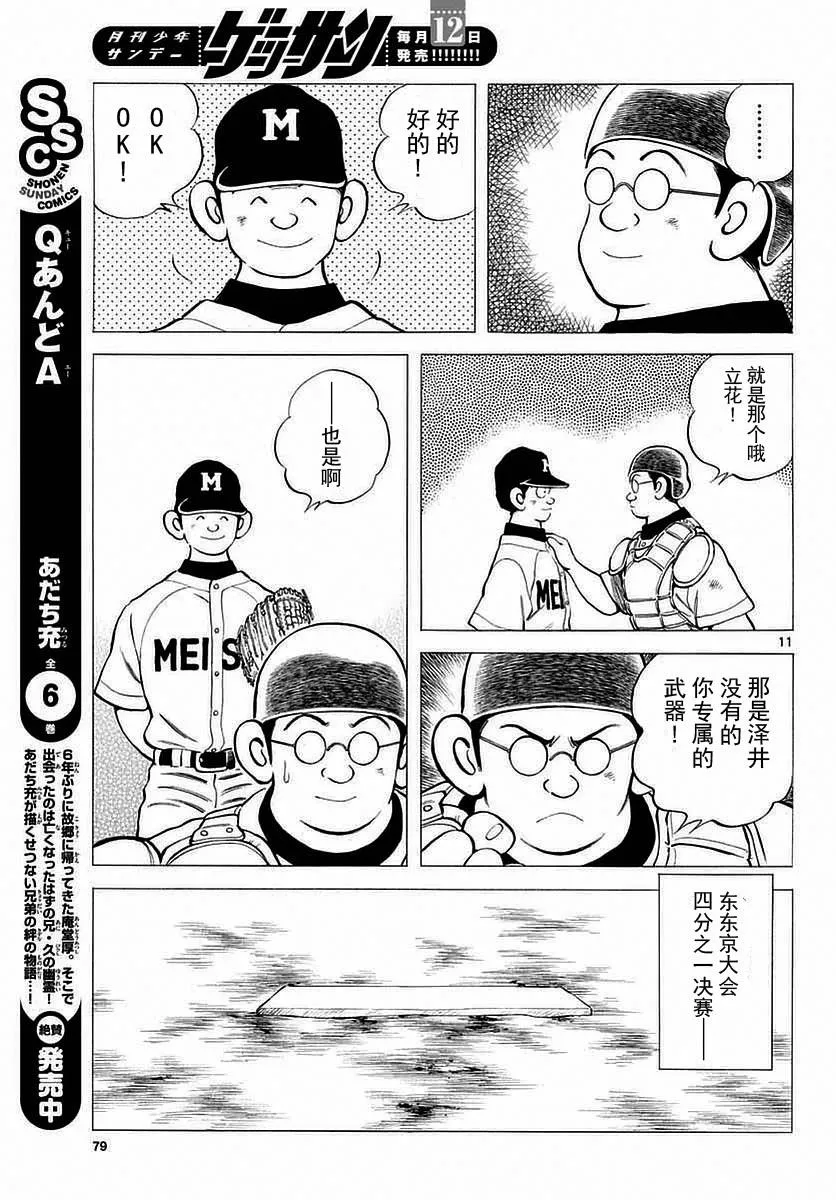 第54话 是在偷师哦 第11页