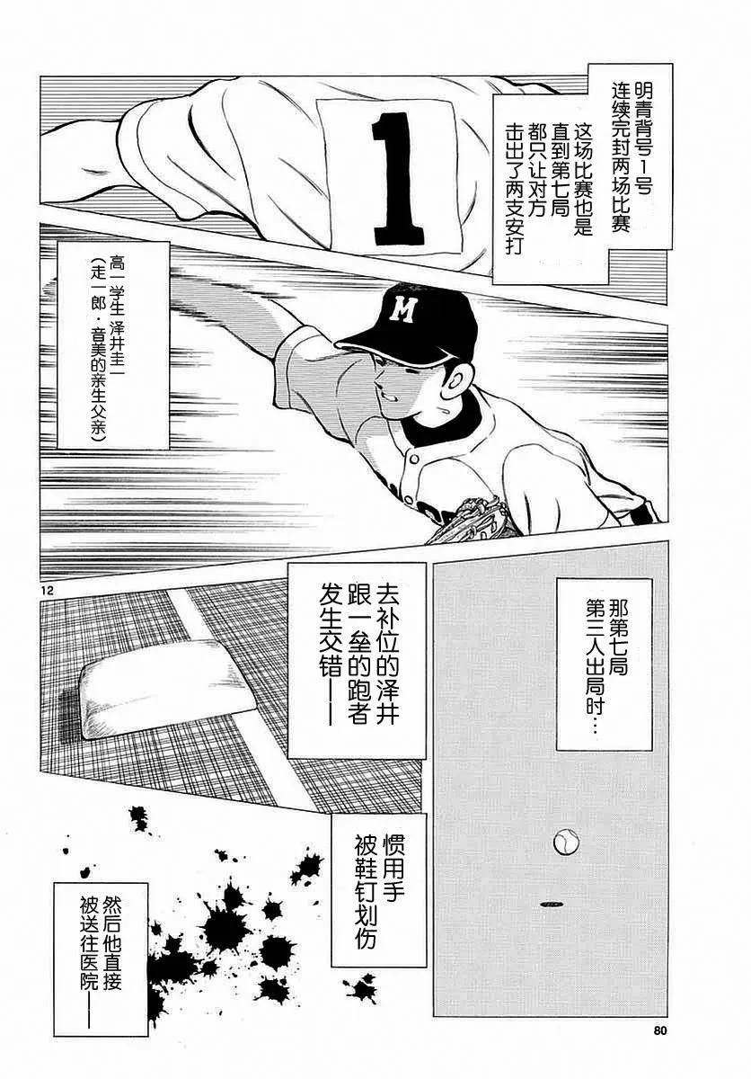第54话 是在偷师哦 第12页