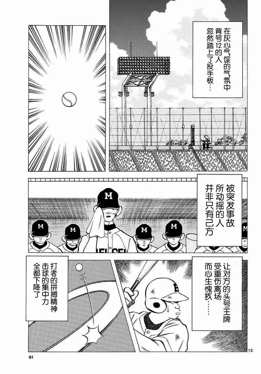 第54话 是在偷师哦 第13页