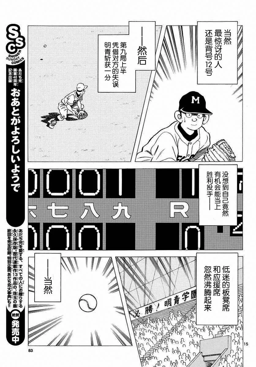 第54话 是在偷师哦 第15页