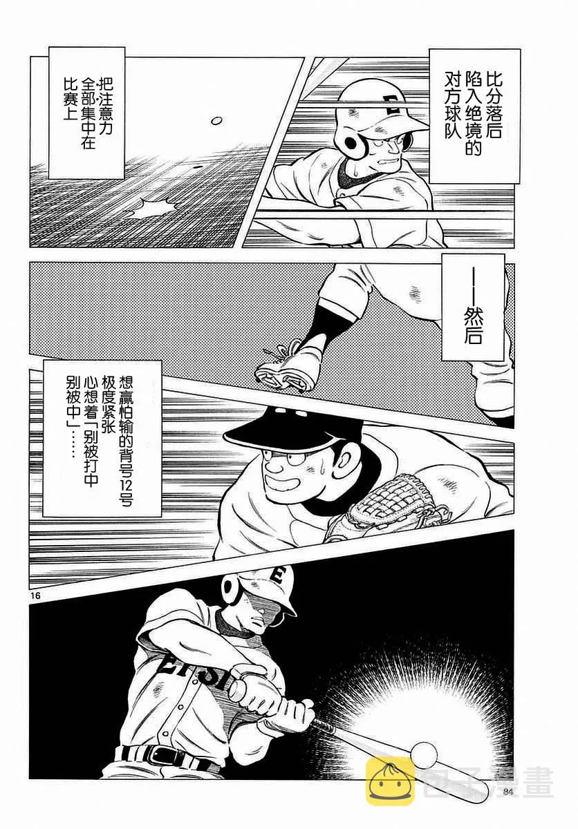 第54话 是在偷师哦 第16页