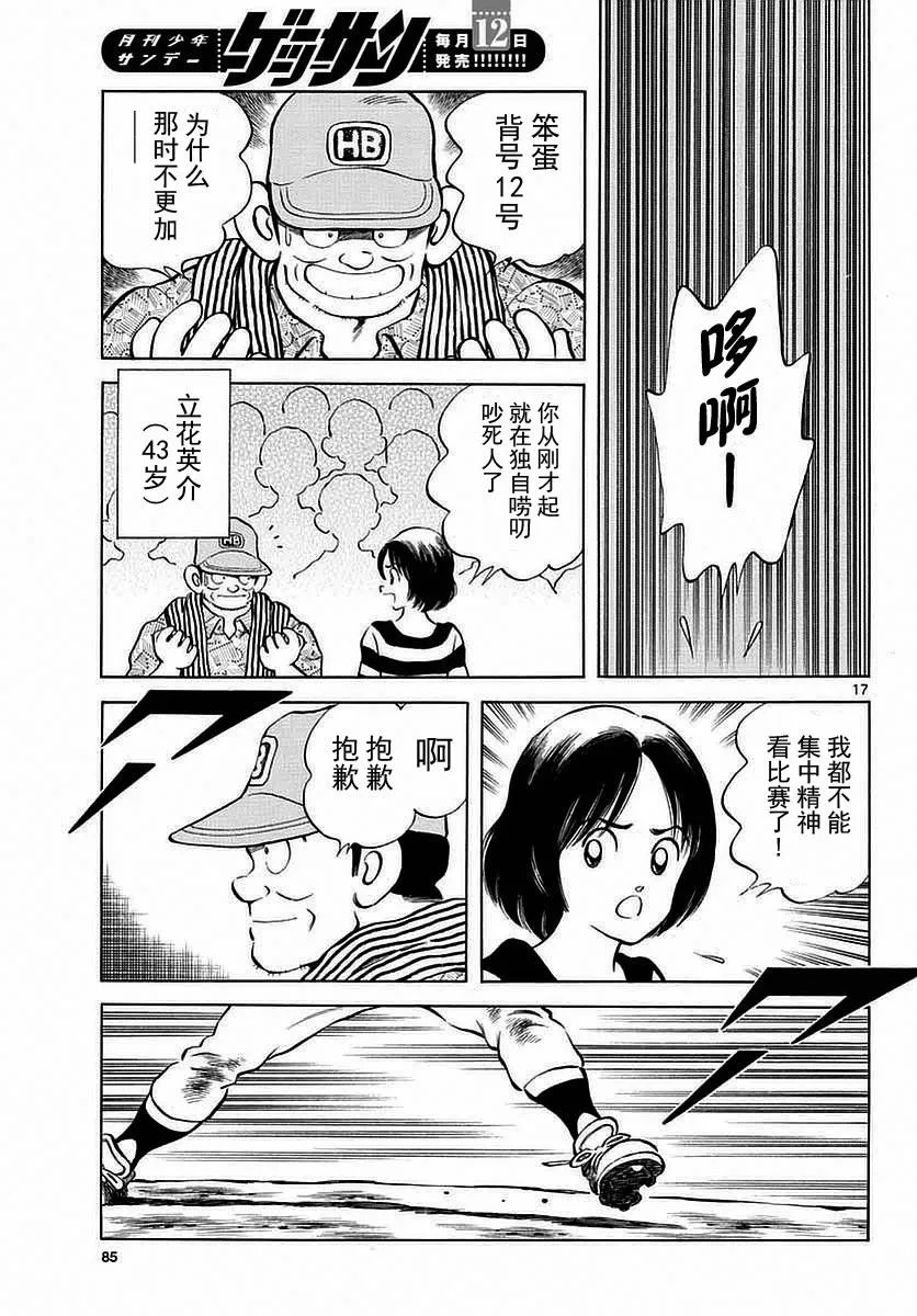 第54话 是在偷师哦 第17页