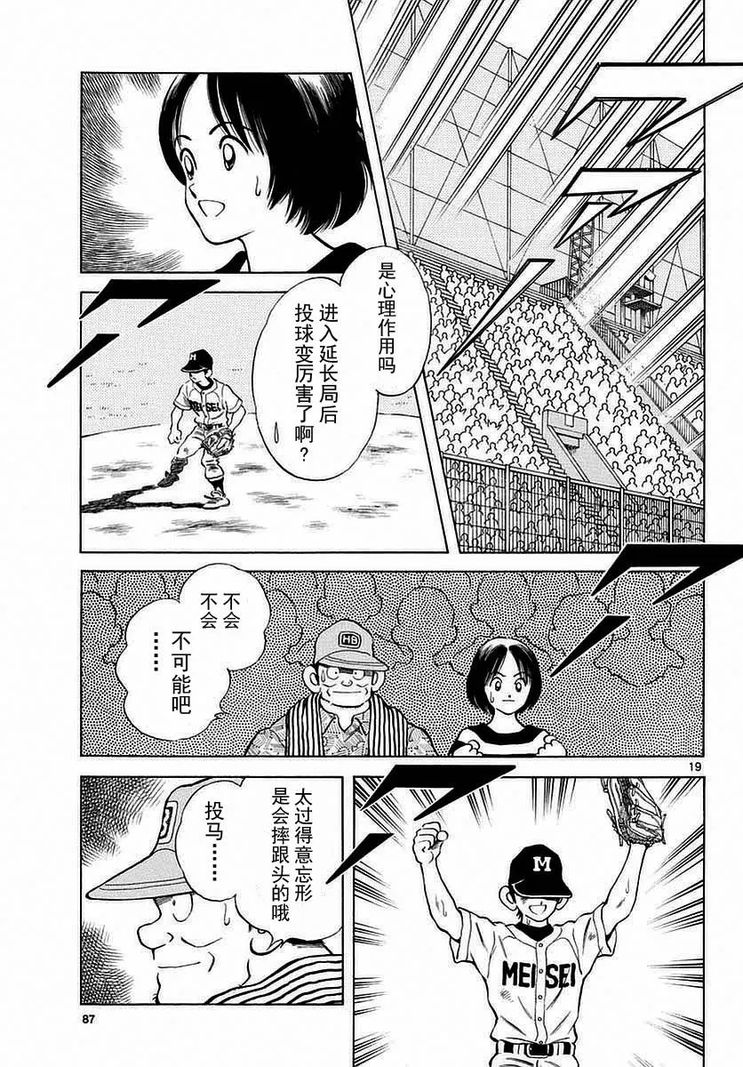 第54话 是在偷师哦 第19页