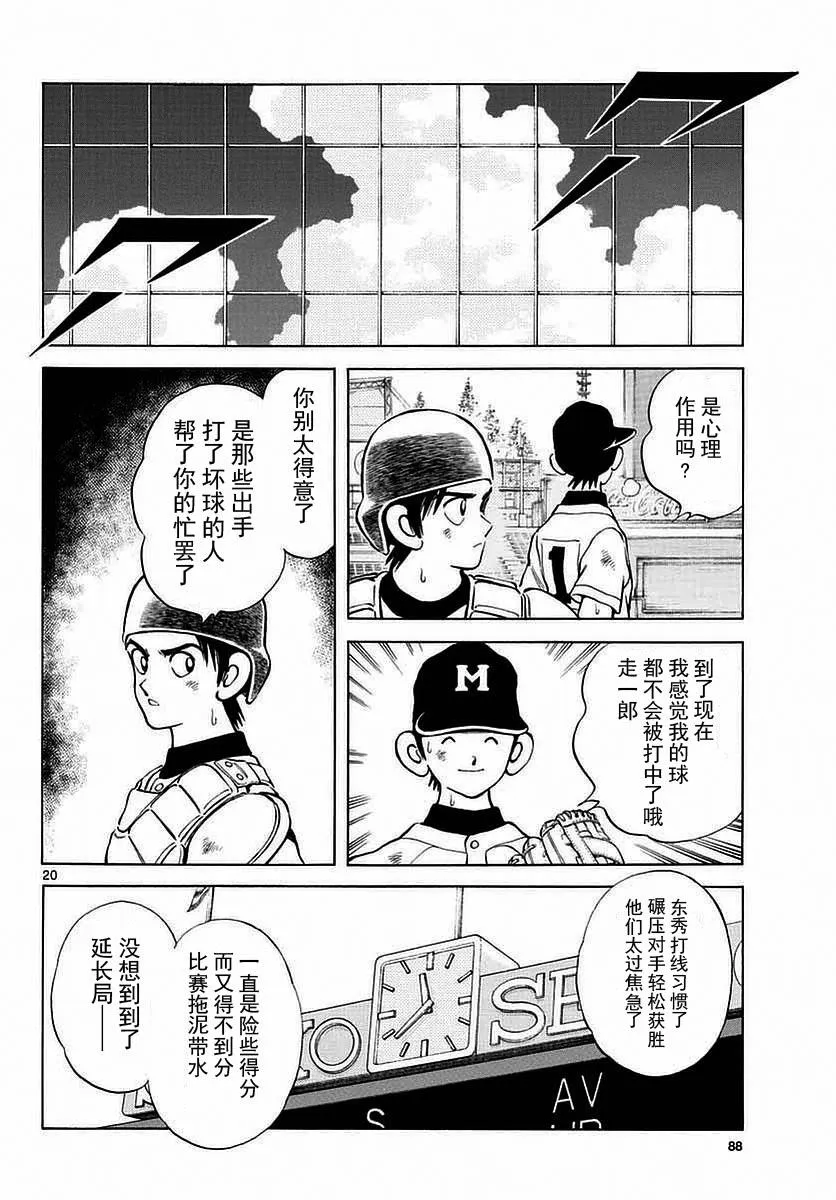 第54话 是在偷师哦 第20页