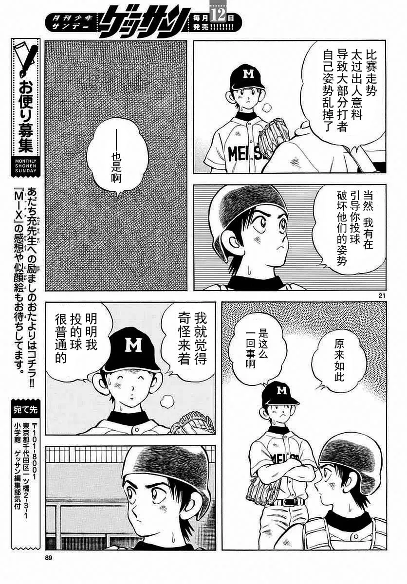 第54话 是在偷师哦 第21页