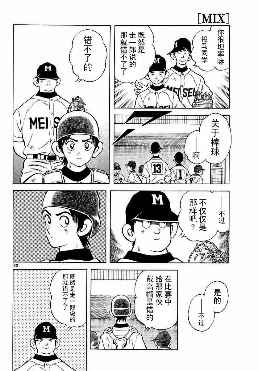 第54话 是在偷师哦 第22页