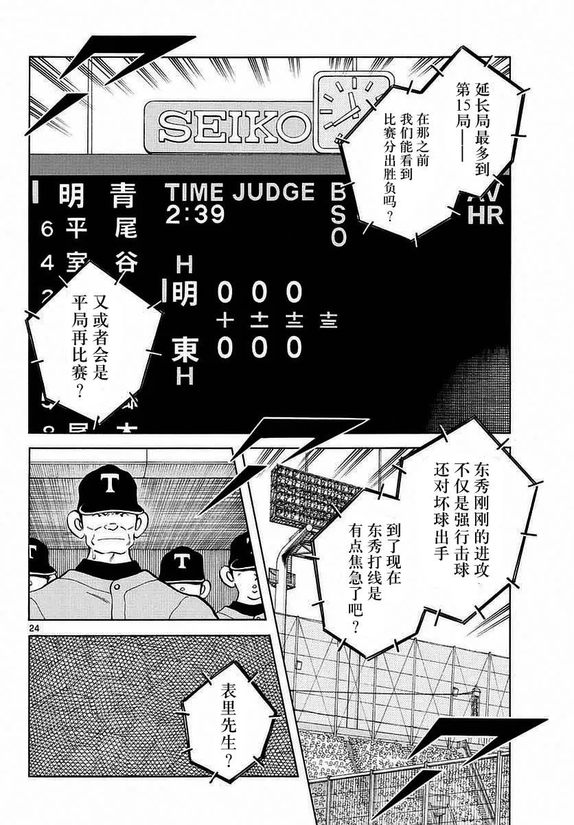 第54话 是在偷师哦 第24页