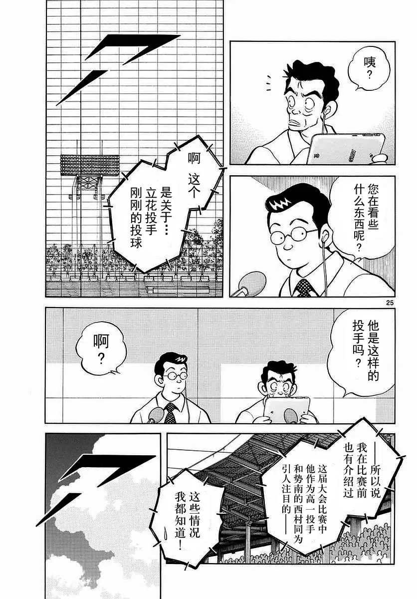 第54话 是在偷师哦 第25页