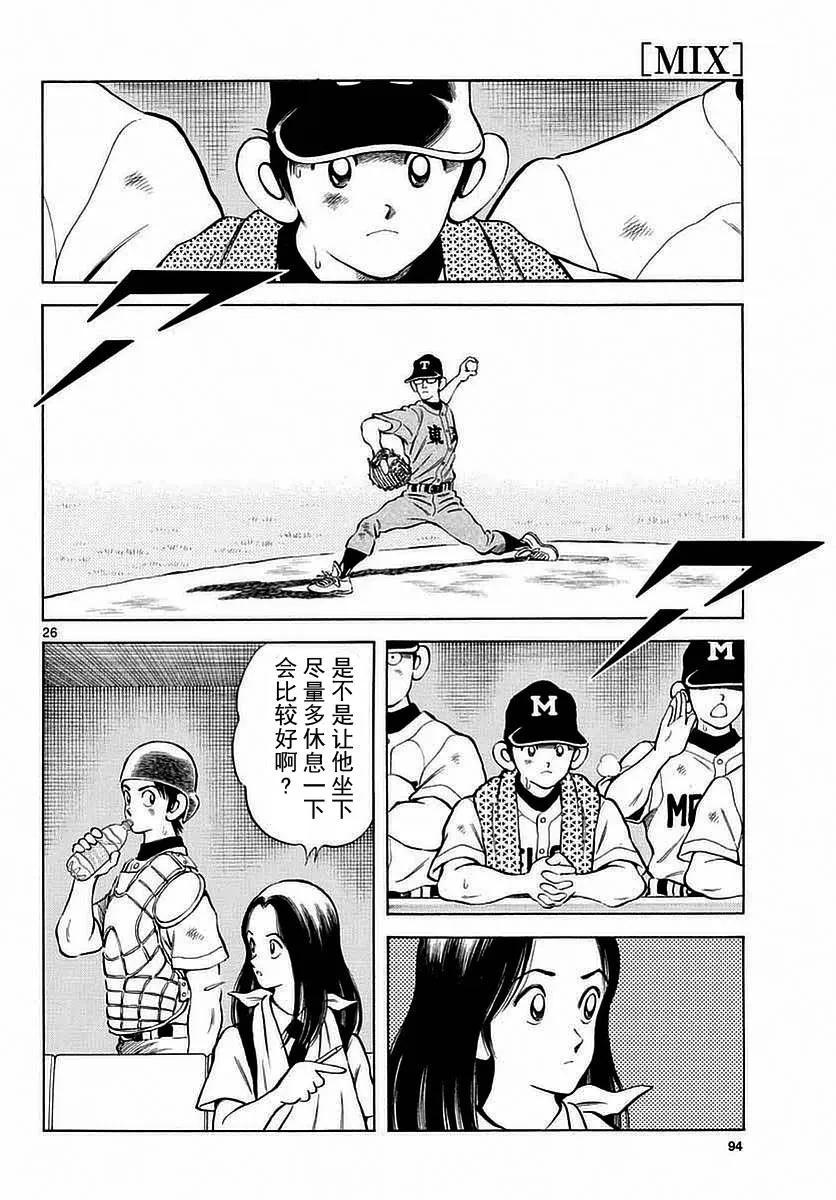 第54话 是在偷师哦 第26页