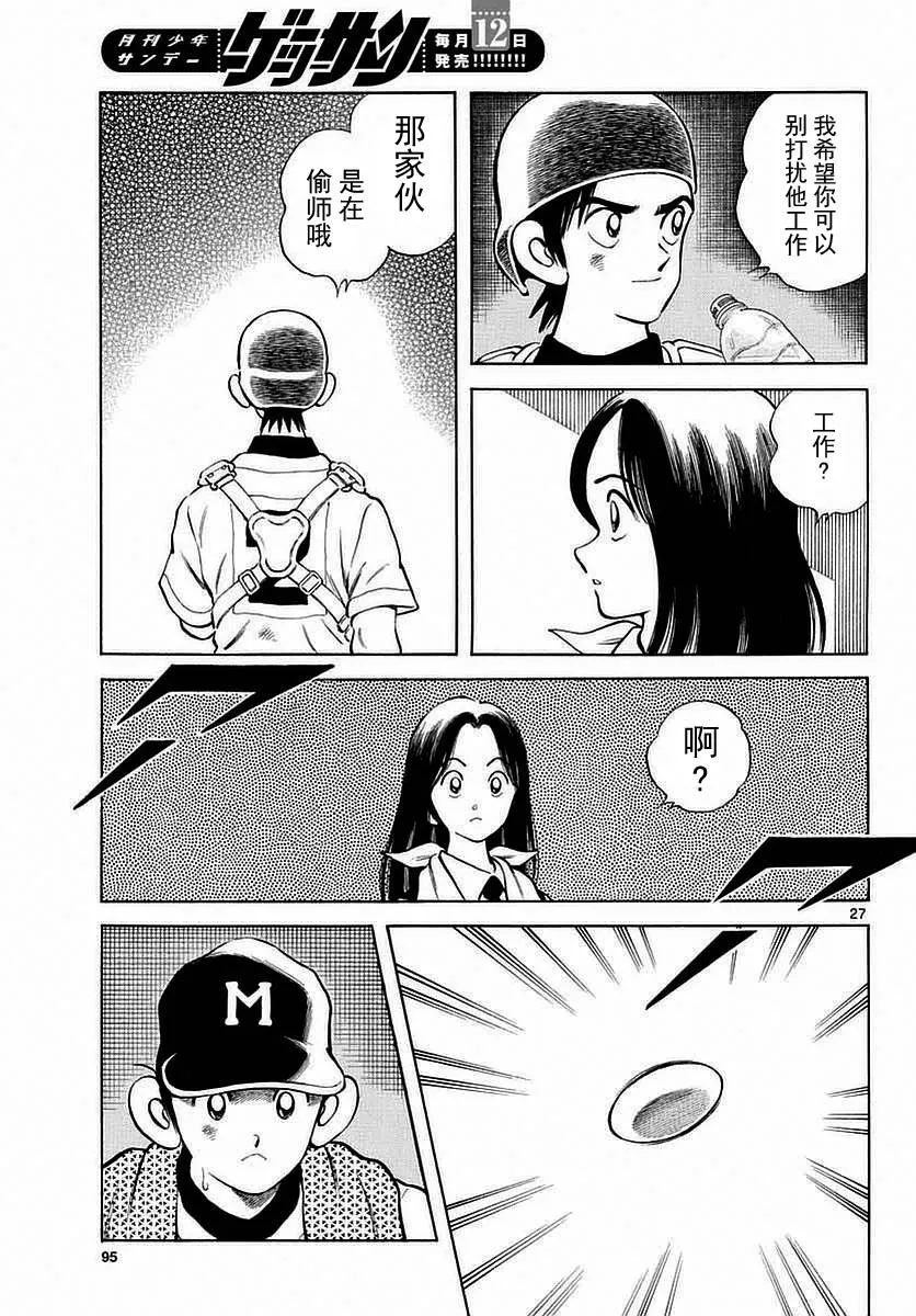第54话 是在偷师哦 第27页