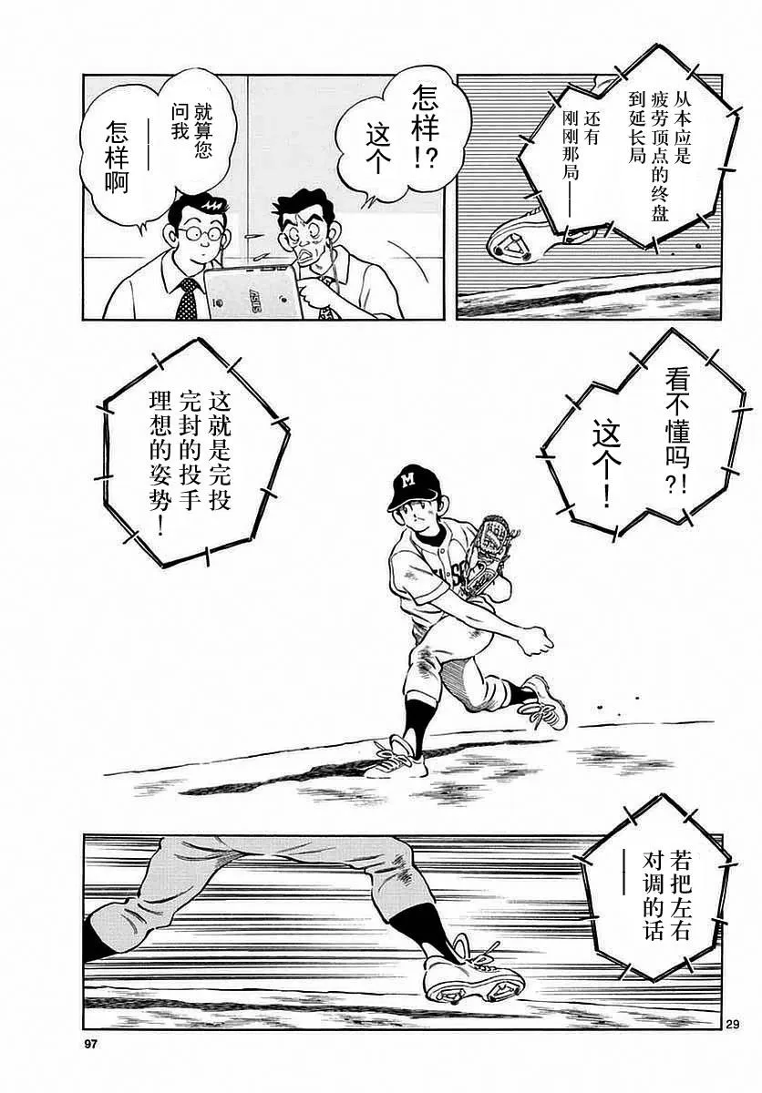 第54话 是在偷师哦 第29页