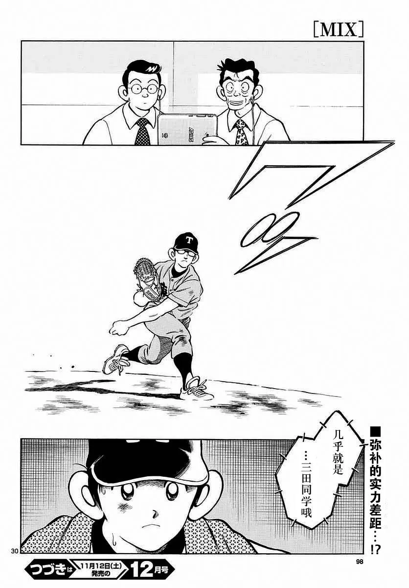 第54话 是在偷师哦 第30页
