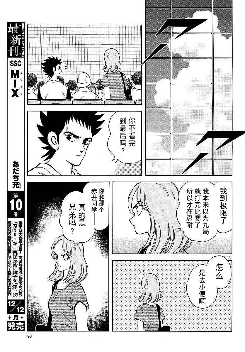 第55话 又是这个套路吗？ 第13页