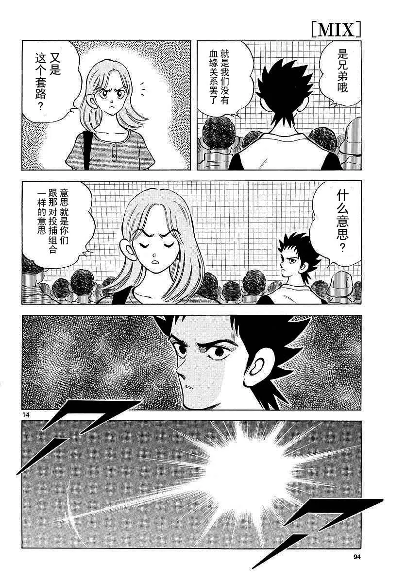 第55话 又是这个套路吗？ 第14页