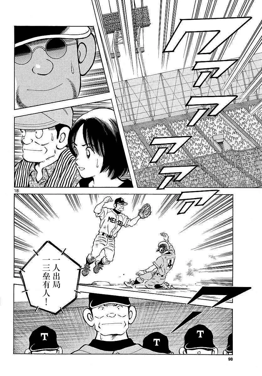 第55话 又是这个套路吗？ 第18页