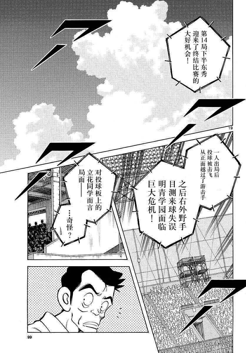 第55话 又是这个套路吗？ 第19页