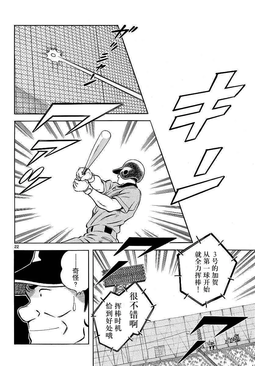 第55话 又是这个套路吗？ 第22页